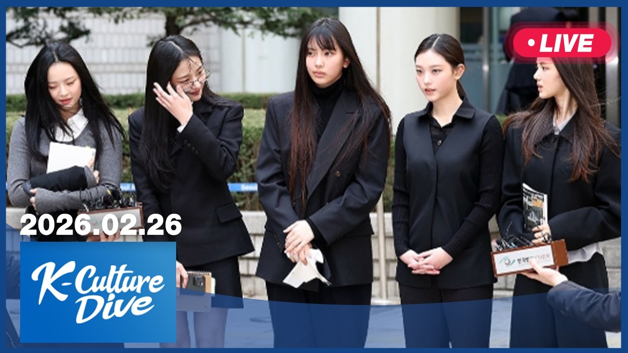 [LIVE] K-Culture Dive (2026-02-26)