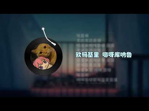《 最后一哈 》曼波 哈基米音樂 - 完整版 最后一页