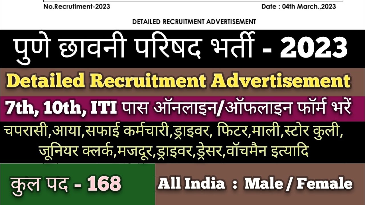 Pune Contonment Board Recruitment 2023 |pune chawni parishad Detailed Advertisement 2023|pune cantt