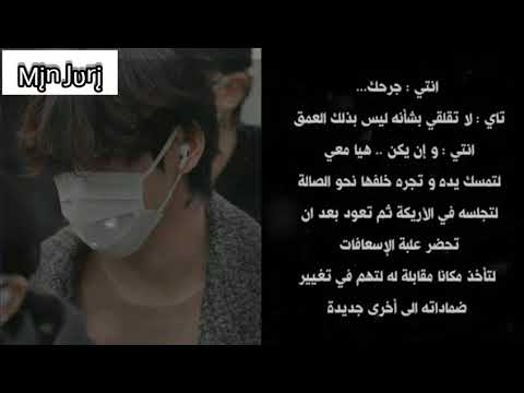 ردة فعل تاي إذا أصيب في وجهة أثناء التدريب لتهتمي به و تغيري له الضمادة 