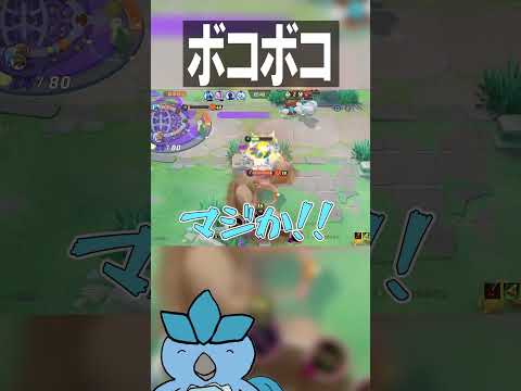 普通に負ける動画【ポケモンユナイト】 #ポケモン #ポケモンユナイト 　#ゲーム #おもしろ #フリーザー　#初見