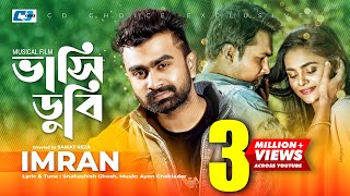 Song : vashi dubi singer imran lyric snahashish ghosh tune music ayon
chaklader album amra label cd choice cast azad & ro...