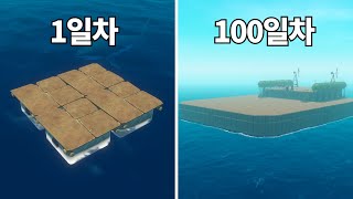 뗏목에서 100일 동안 생존하기 - 래프트