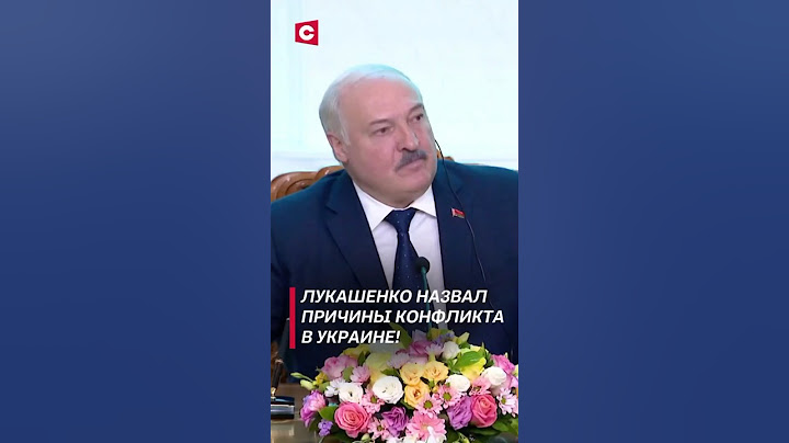 Лукашенко о причинах конфликта в Украине! #shorts #лукашенко #новости #политика #монголия #путин