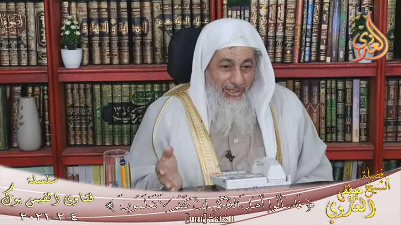 حكم الصلاة خلف إمام يُخطئ فى القراءة ؟ للشيخ مصطفى العدوي