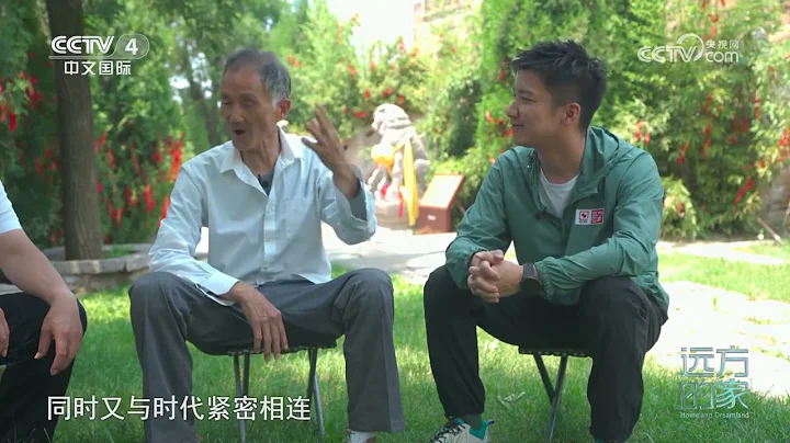 《远方的家》 20230901 天下黄河（53） 黄河臂弯里的古中国|CCTV中文国际 - 天天要闻