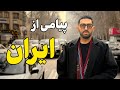 پیامی از ایران در بهمن ۱۴۰۴ Message From Iran