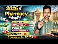 Pharmacy Kaise kare 2026 Me | D Pharma B Pharma Pharm D | Best Pharmacy Course 2026 | #pharmacy