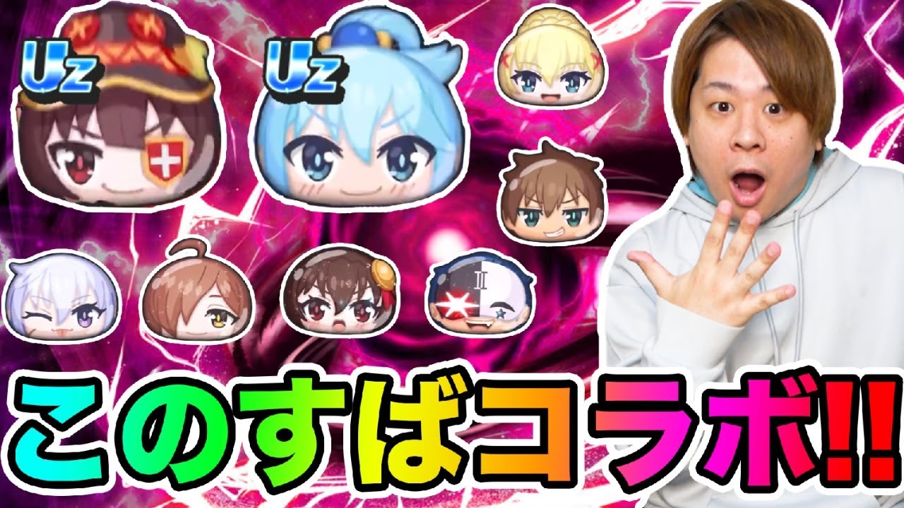 ぷにぷに「めぐみん、アクアなど参戦!!!」次回このすばコラボ決定だ 