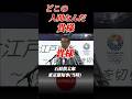 石原慎太郎「どこの人間なんだ貴様」靖国神社参拝についての質問でキレる