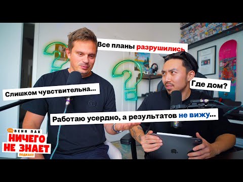 Что Делать Когда Все Планы Рушатся (с Димой Пистоляко)