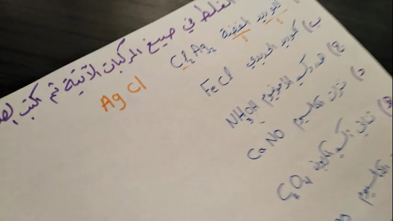 تدريبات كتابة الصيغ الكيميائية 3