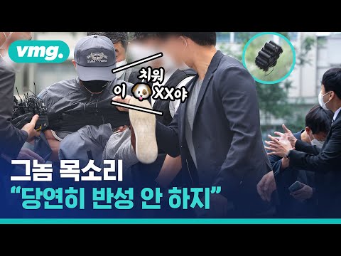 &amp;#39;전자발찌 살인&amp;#39; 강 씨 구속…&amp;quot;더 못 죽인 게 한&amp;quot;이라니 / 비디오머그