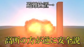 高低差さえあれば核爆発を回避できる説【GMOD ゆっくり実況】