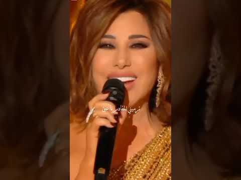 وانا كل ما قول التوبة يابوي حالات واتس اب نجوى كرم