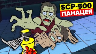 SCP-500 - Панацея (Анимация SCP)