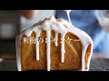 米粉のレモンケーキ