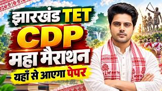 Jharkhand TET 2026 CDP महा मैराथन 🔥 यहाँ से आएगा पेपर JTET CDP Marathon by Sachin Choudhary live 8pm screenshot 3