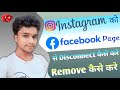 instagram ko facebook page se kaise hataye || instagram ko facebook page se disconnect kaise kare