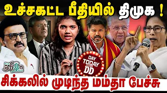 CBI விசாரணை- அன்றே கணித்த அண்ணாமலை ! | TVK | BJP | Annamalai