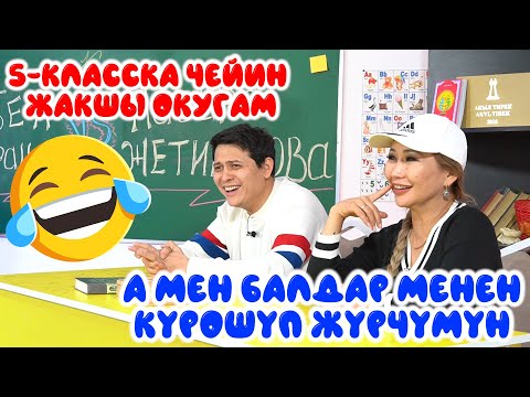 КИМ БИЛЕТ? | НАЗИРА ЖЕТИГЕНОВА | БЕК ИСРАИЛОВ | ФРУНЗЕ ТВ
