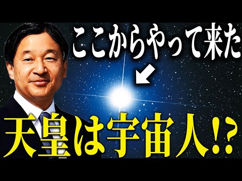天皇は実は宇宙人だった！？古文書に描かれた天皇家の秘密