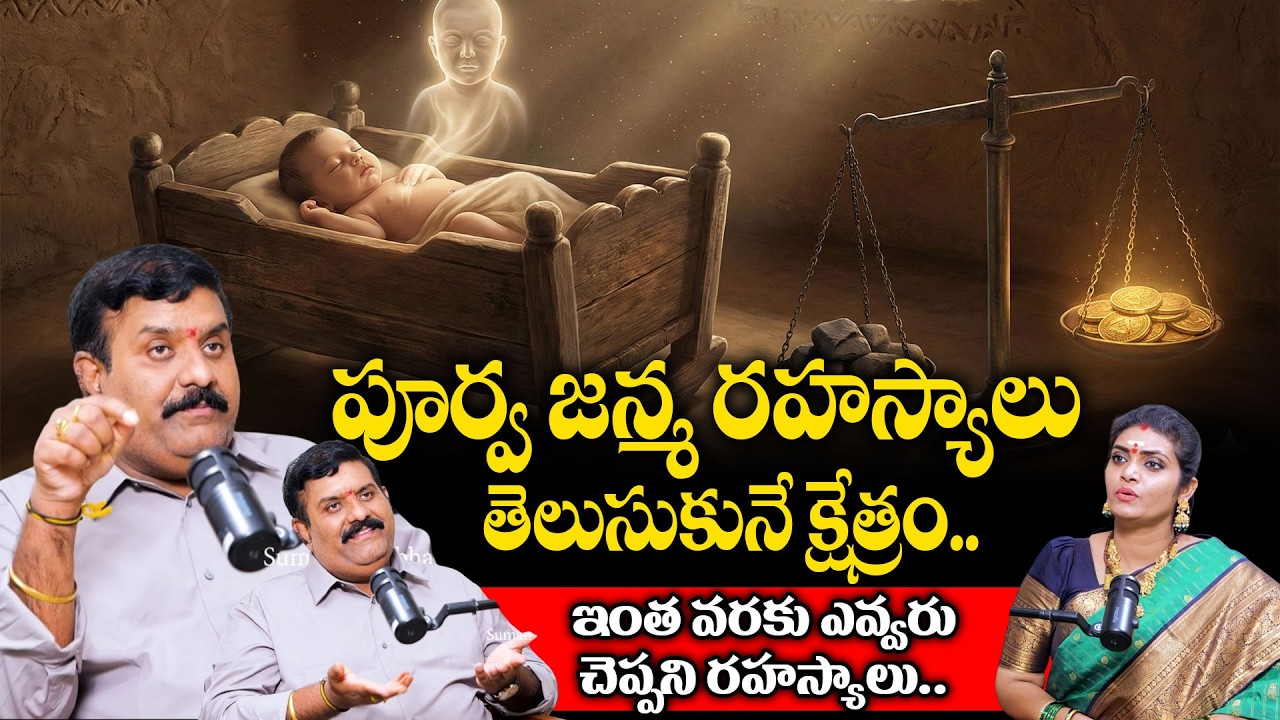 పూర్వ జన్మ రహస్యాలు తెలుసుకునే క్షేత్రం..|Abhyudaya Foundation CEO Nanda Kishore Reddy | Geethanjali