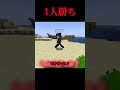 【カラフルピーチ】シヴァさんの1人勝ち#shorts #fyp#マイクラ