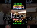 百田尚樹が沖縄の問題点を指摘したら.沖縄タイムスの阿部記者が差別するなと話が通じない展開に!!