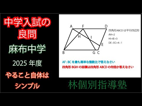 中学入試の良問】2025年度 麻布中学校 平面図形 - YouTube