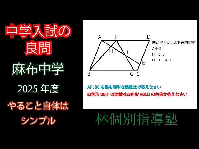 中学入試の良問】2025年度 麻布中学校 平面図形 - YouTube
