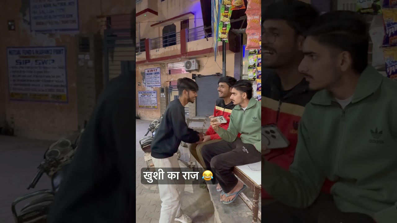 खुशी का राज 😂