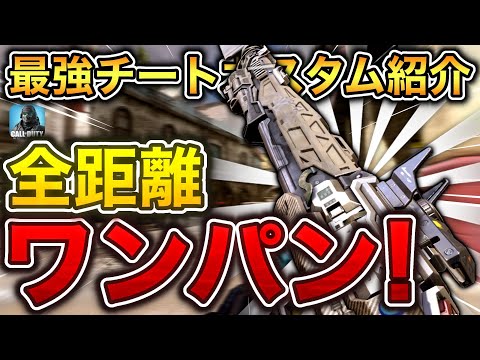 最凶チート武器！ｗ全距離ワンパンSGがヤバすぎる！ｗ【CoDモバイル】【ろくたん】