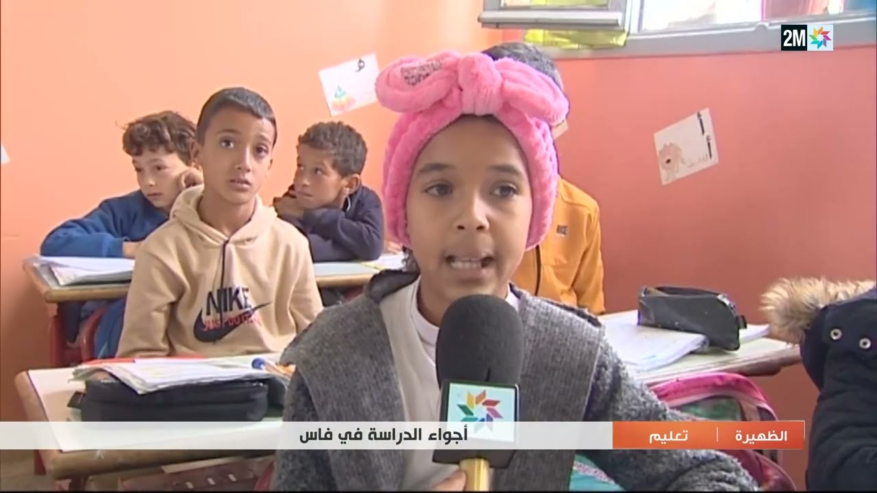 أجواء الدراسة في فاس بعد العودة من العطلة البينية