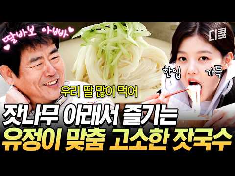 유정이 돌잔치 때 잡은 게 묵은지였어(?)🤭 야무지게 먹는 김유정만 봐도 배부른 딸바보 성동일💗 #바퀴달린집2