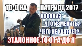 УАЗ Патриот 2017: ТО 0, пробег 2300, косяки, что изменить, чего не хватает(, 2016-12-12T10:48:07.000Z)