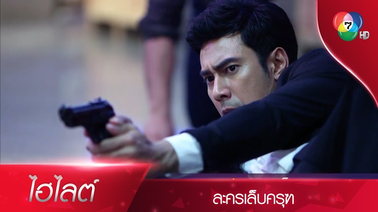 สารวัตรกริช นำทีมหน่วย SFA 027 ออกบู๊สู้กับลูกน้องสิงห์ | ไฮไลต์ละคร เล็บครุฑ EP.10 | Ch7HD