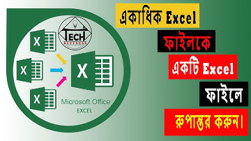 Add Multiple Excel Files into One Excel File || একাধিক এক্সেল ফাইলকে এক এক্সেল ফাইলে একত্রিত করুন।
