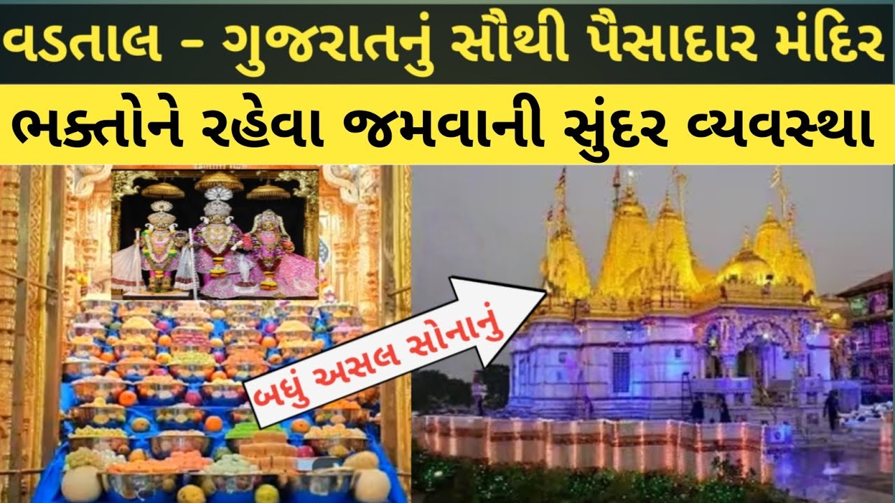 Vadtal Swaminarayan Mandir Tour 😍lIHistory, Food and Room Charge 😱 | Vadtal Mandir Bhojnalaya ❤️