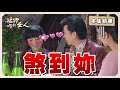 【艋舺的女人】EP20 小林仔煞到春花了？！究竟是怎麼一回事？ │ 台視經典戲劇 │ Monga Woman