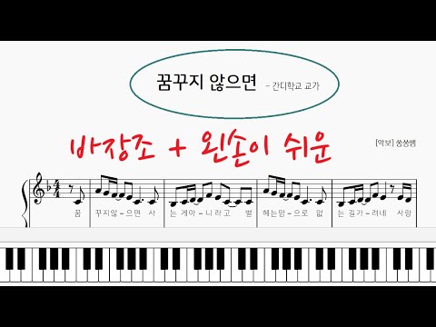 꿈꾸지 않으면(간디학교 교가) (가사,FM(바장조))