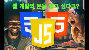 HTML, CSS, JavaScript: 웹 개발의 핵심을 단 7시간 만에 끝내기!