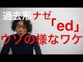 「ed」ナゼ？深い過去形ワケ　他ではダメな理由