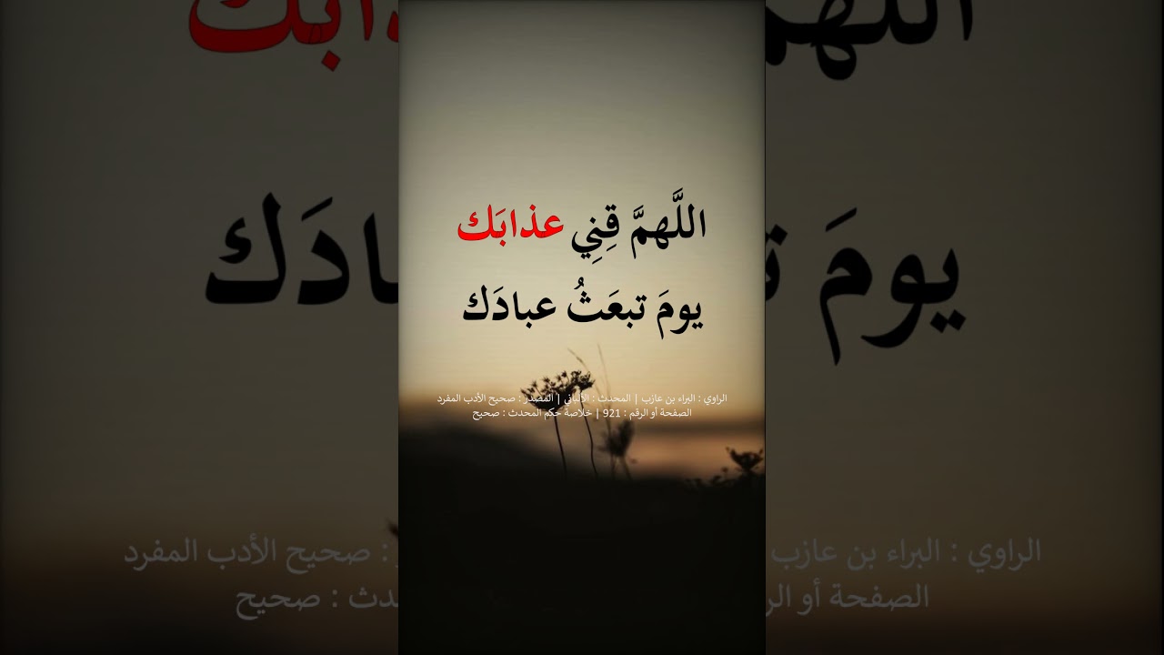 من الأدعية المأثورة عن النبي ﷺ عند النوم  --- الشيخ عبد الرزاق البدر