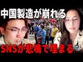 中国製造の終焉、毎日400社が消える現実、止まらぬ倒産連鎖と失業の悲鳴 |中国を読み解