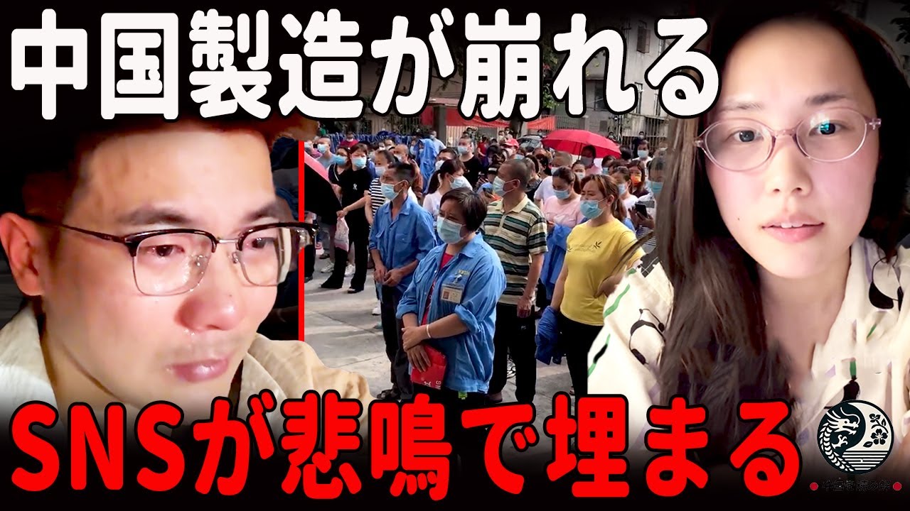中国製造の終焉、毎日400社が消える現実、止まらぬ倒産連鎖と失業の悲鳴 |中国を読み解