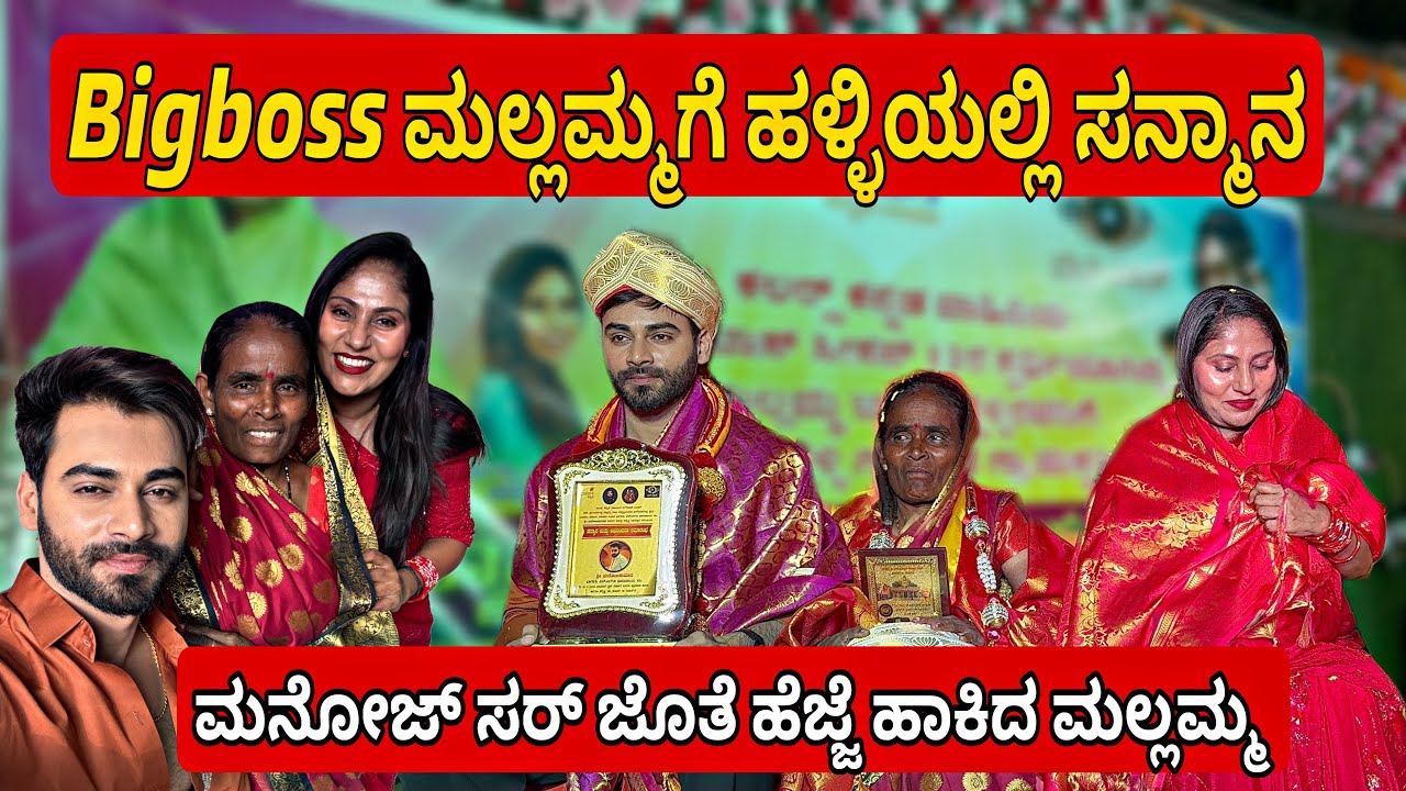 ನೋಡಿ ಹಳ್ಳಿ ಜನರ ಪ್ರೀತಿ❤️