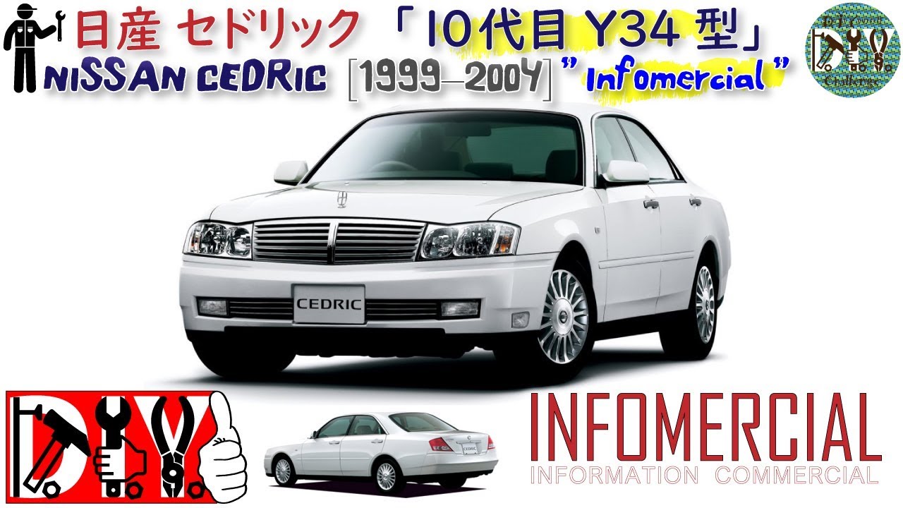 日産 セドリック「10代目 Y34型」/NISSAN CEDRIC 10th generation