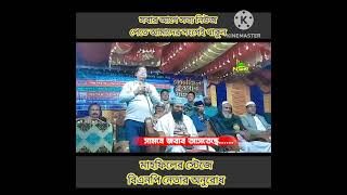 বিএনপি নেতা ও বক্তা মুখোমুখি। #shortsvideo #shortvideo #shorts #short #viralshort #bnp #jamat