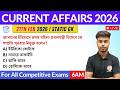 কারেন্ট অ্যাফেয়ার্স ২০২৬ | 21st February 2026 Current Affairs in Bengali | GK &amp; GA Bangla Class